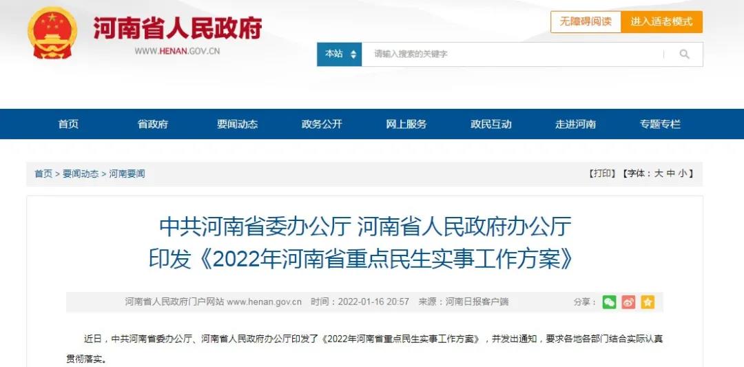 《2022年河南省重點民生實事工作方案》發布，心理健康服務首次納入