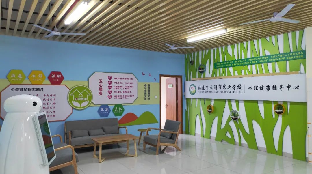心悅靈校園心理健康中心建設案例分享——福建省三明市農業學校